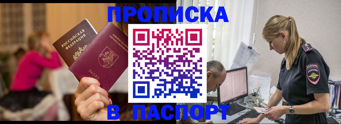 прописка иностранных граждан в Черногорске